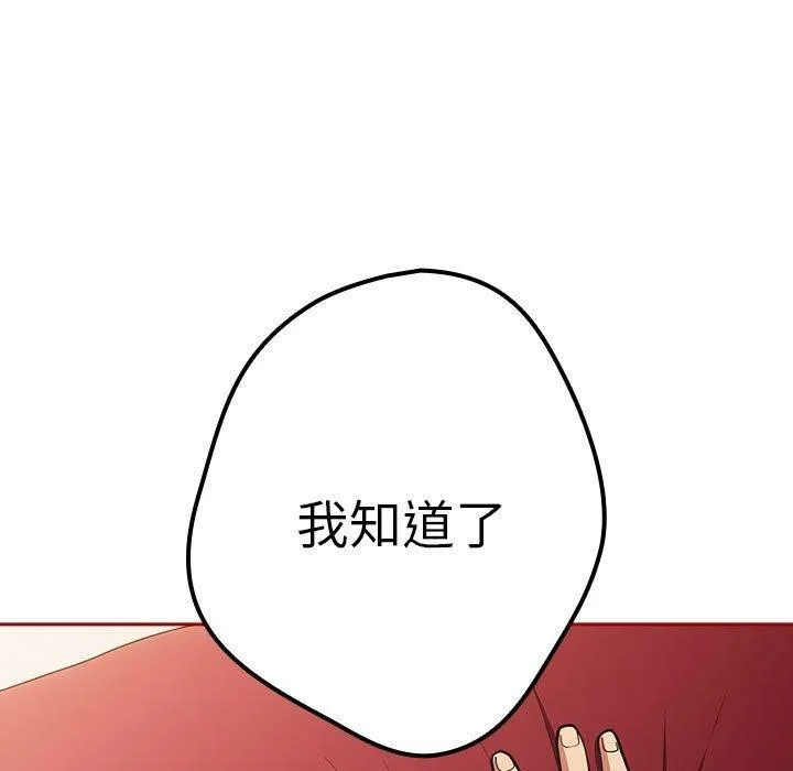 游戏规则我来定-第91話 - 图片 95