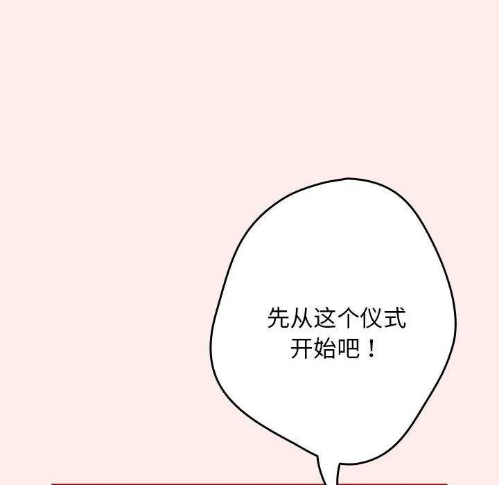 游戏规则我来定-第91話 - 图片 104