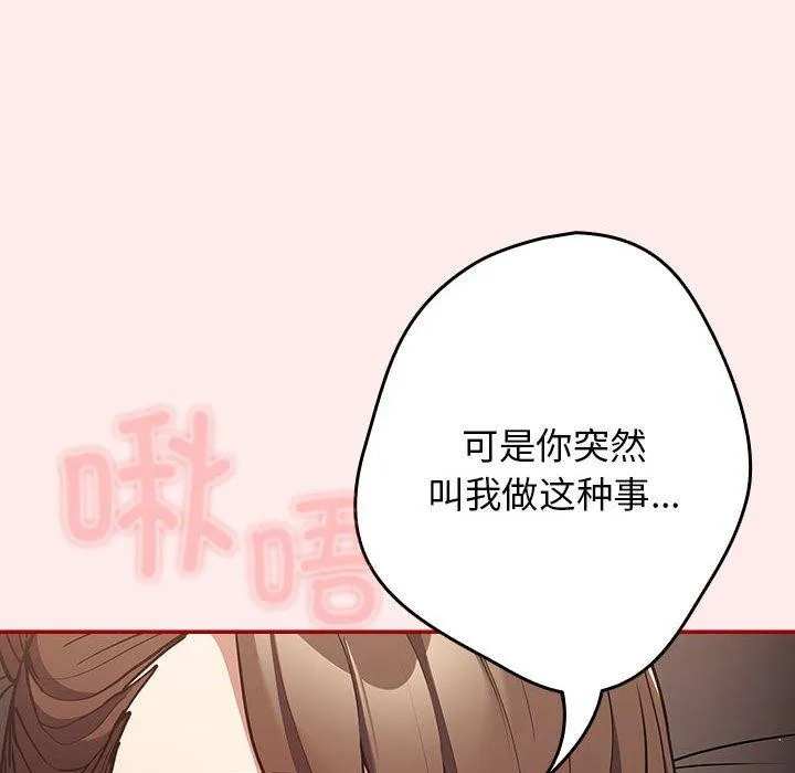游戏规则我来定-第91話 - 图片 114