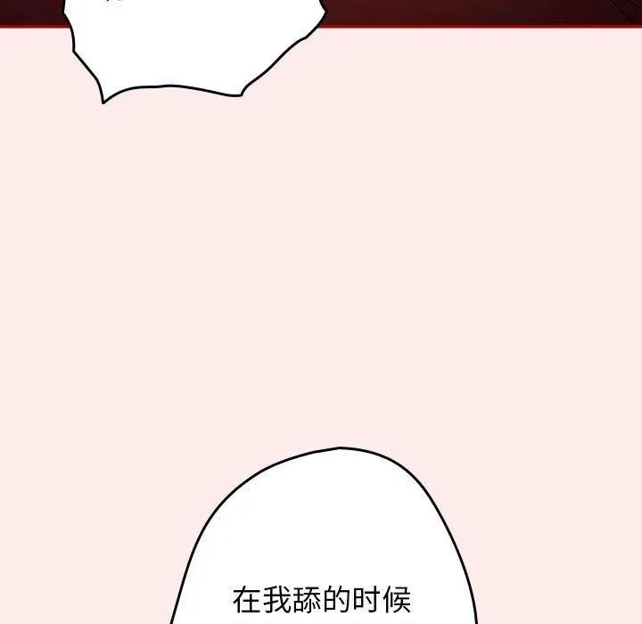 遊戲規則我來定第91話