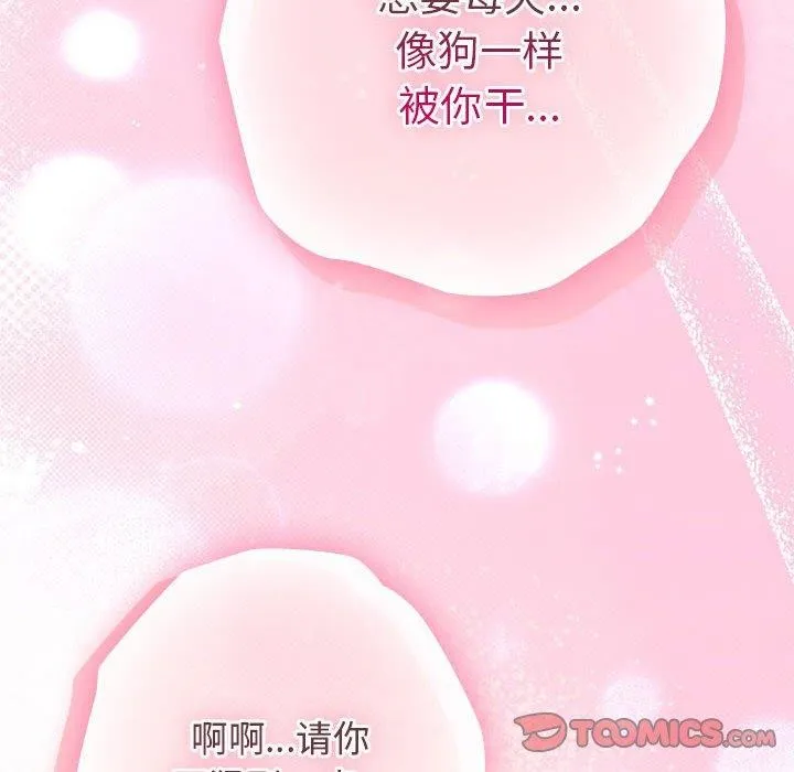 游戏规则我来定-第91話 - 图片 124