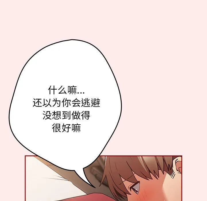 游戏规则我来定-第91話 - 图片 131
