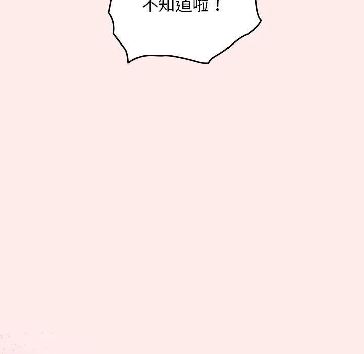 游戏规则我来定-第91話 - 图片 133