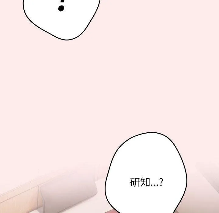 游戏规则我来定-第91話 - 图片 136