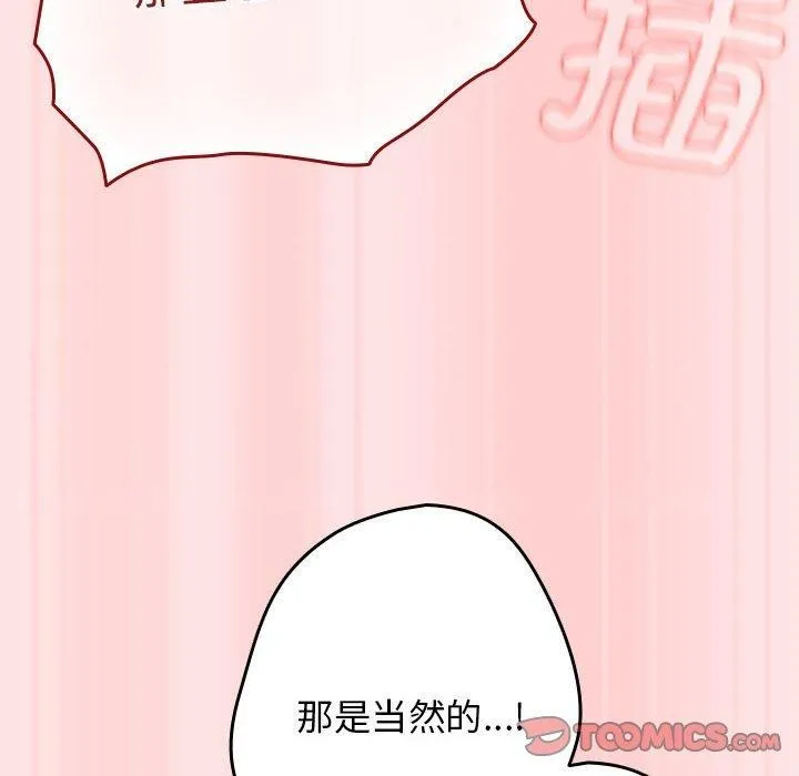遊戲規則我來定第91話