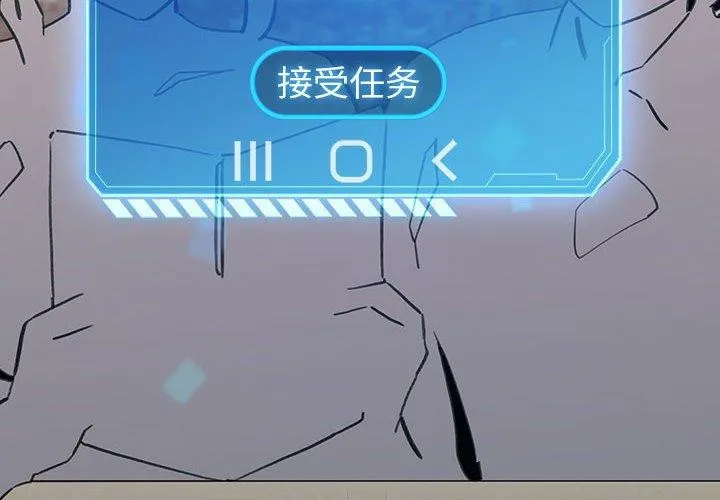 配角的生存任务-第5話 - 图片 4
