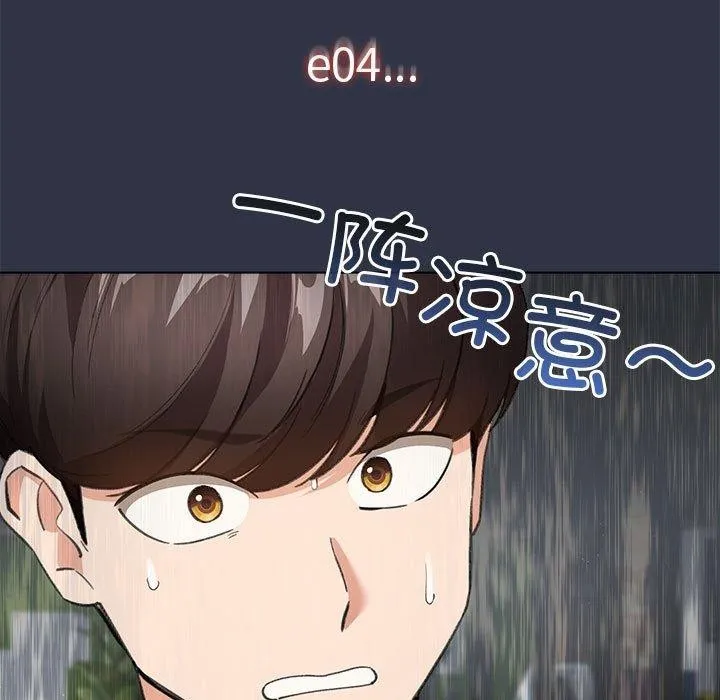 配角的生存任务-第5話 - 图片 9