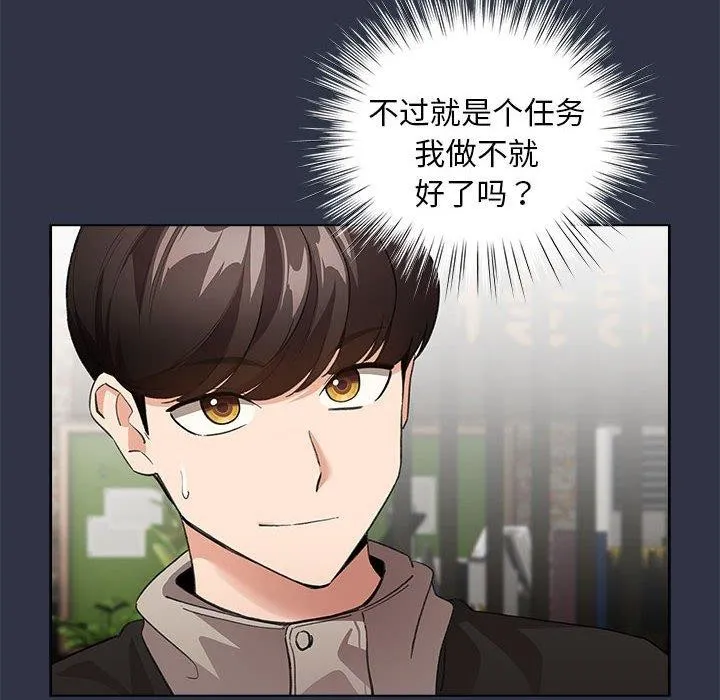 配角的生存任务-第5話 - 图片 6