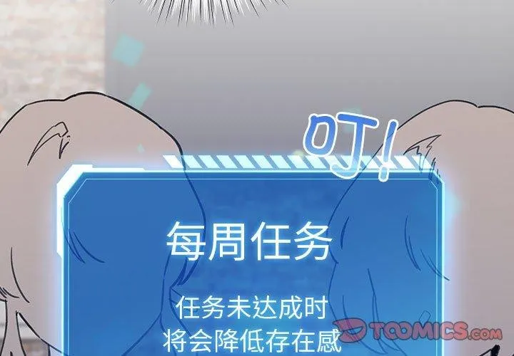配角的生存任务-第5話 - 图片 3