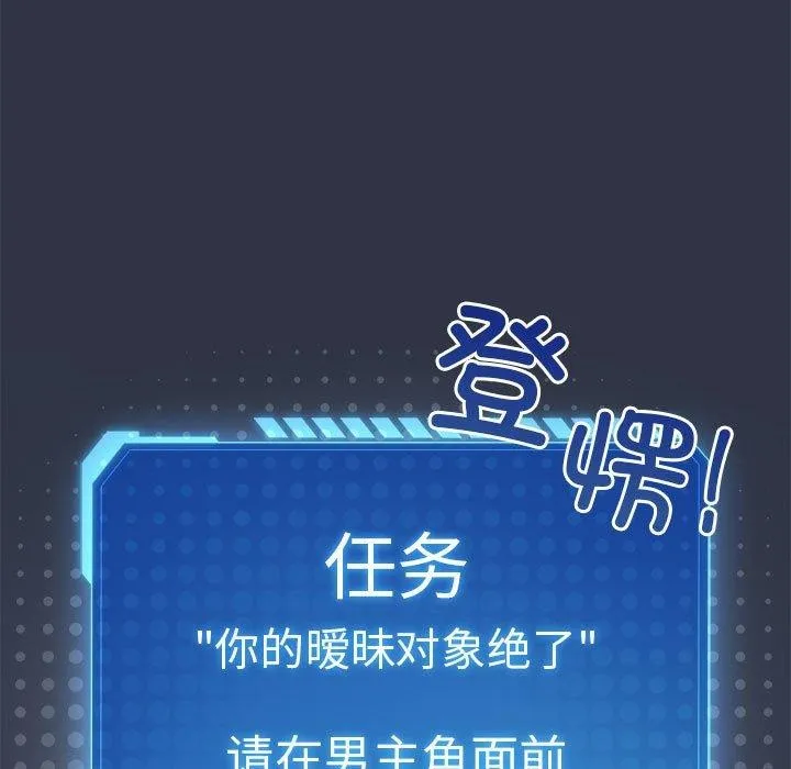 配角的生存任务-第5話 - 图片 7