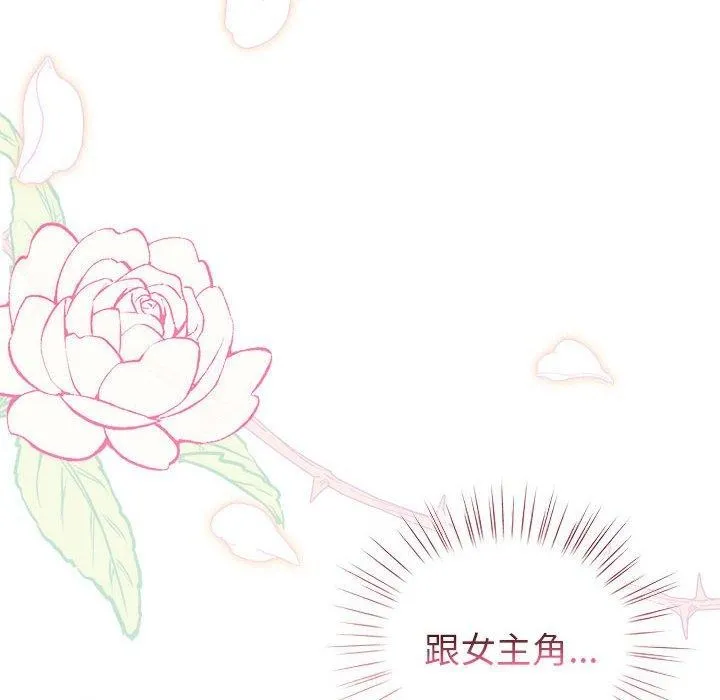 配角的生存任務第5話
