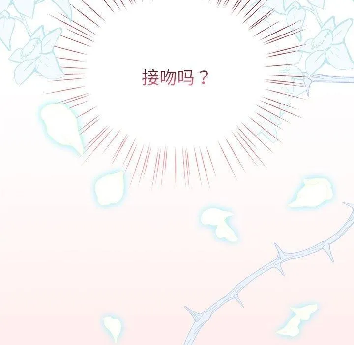 配角的生存任务-第5話 - 图片 23