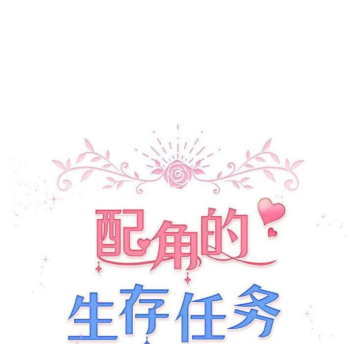 配角的生存任务-第5話 - 图片 28