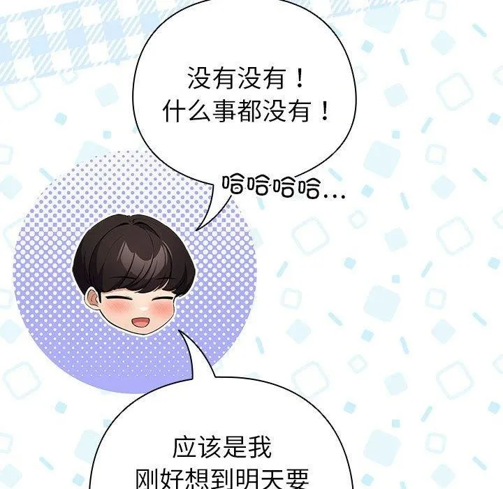 配角的生存任务-第5話 - 图片 54