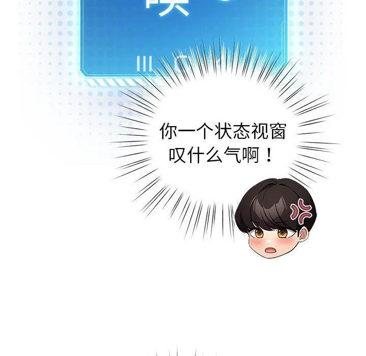 配角的生存任务-第5話 - 图片 58