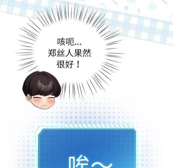 配角的生存任务-第5話 - 图片 57