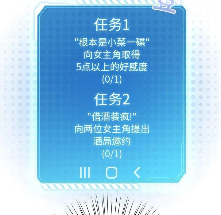 配角的生存任务-第5話 - 图片 61