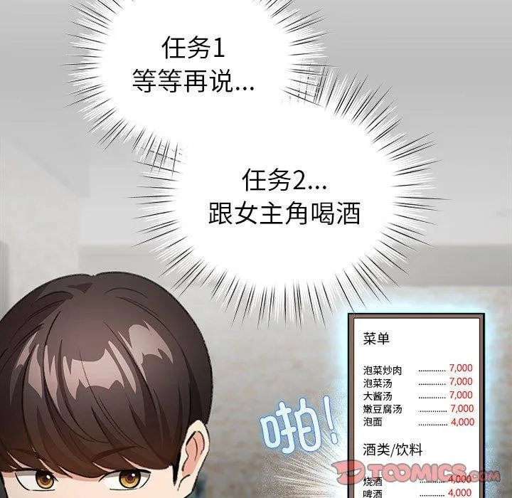 配角的生存任务-第5話 - 图片 63