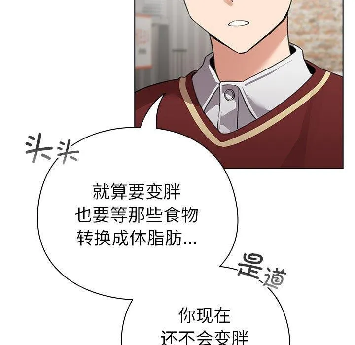 配角的生存任务-第5話 - 图片 77