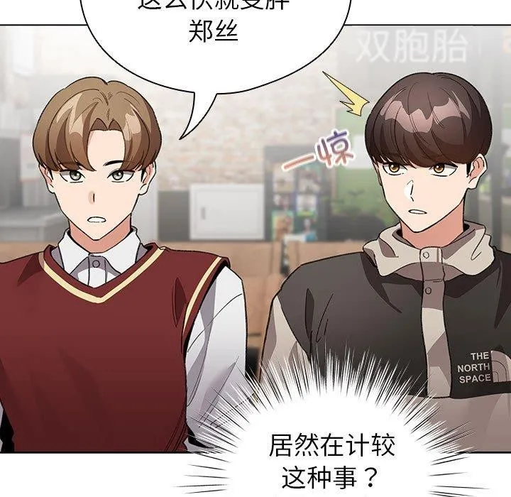 配角的生存任务-第5話 - 图片 73