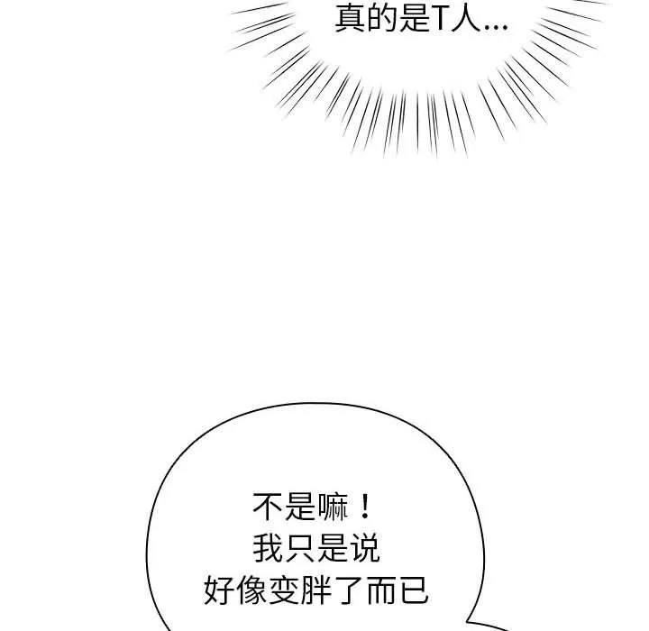 配角的生存任务-第5話 - 图片 74