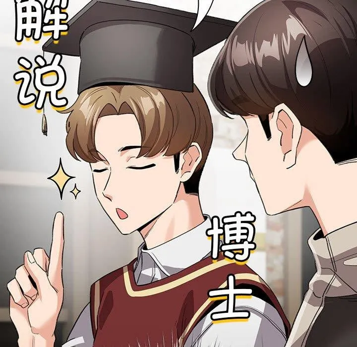 配角的生存任务-第5話 - 图片 79