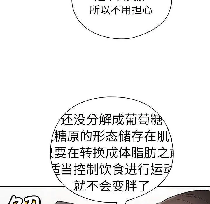 配角的生存任务-第5話 - 图片 78