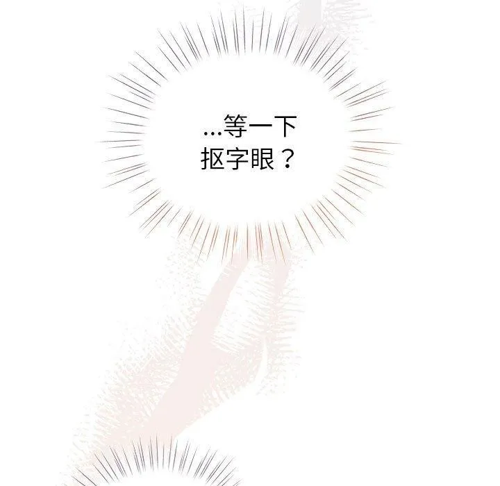 配角的生存任务-第5話 - 图片 83
