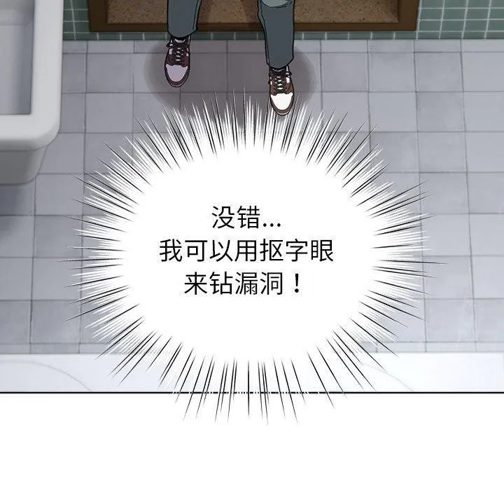 配角的生存任务-第5話 - 图片 91
