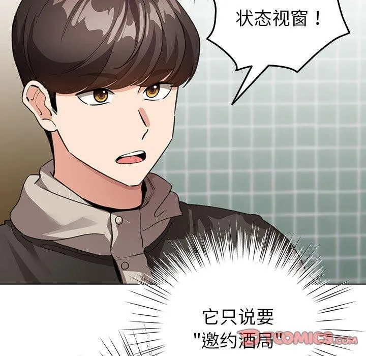 配角的生存任务-第5話 - 图片 93