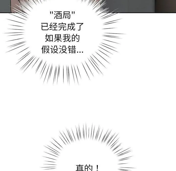 配角的生存任务-第5話 - 图片 96