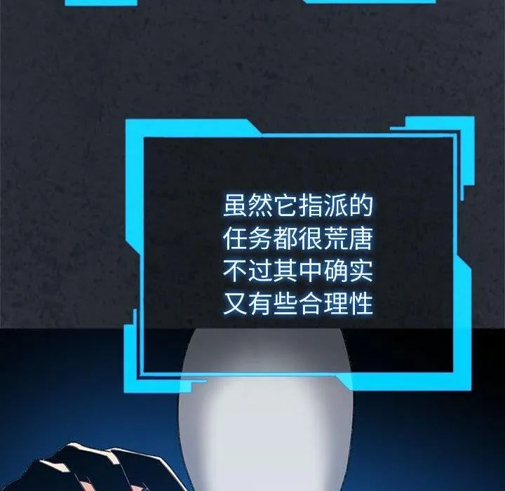 配角的生存任务-第5話 - 图片 100