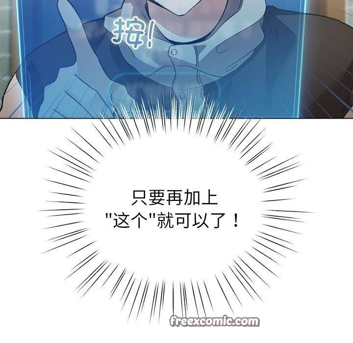 配角的生存任务-第5話 - 图片 105