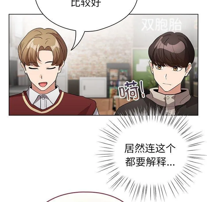 配角的生存任务-第5話 - 图片 109