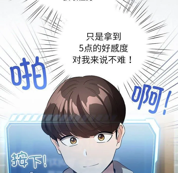 配角的生存任务-第5話 - 图片 104