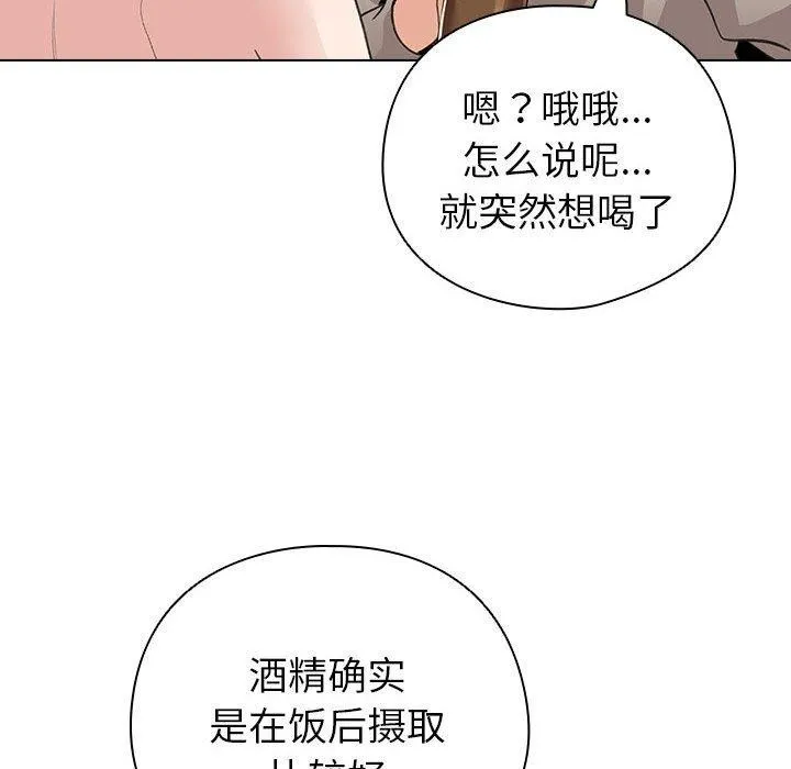 配角的生存任务-第5話 - 图片 108