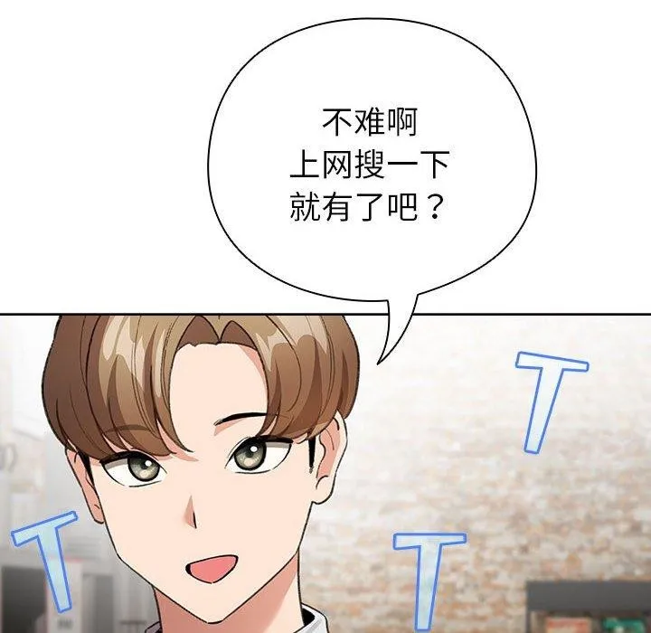 配角的生存任务-第5話 - 图片 114