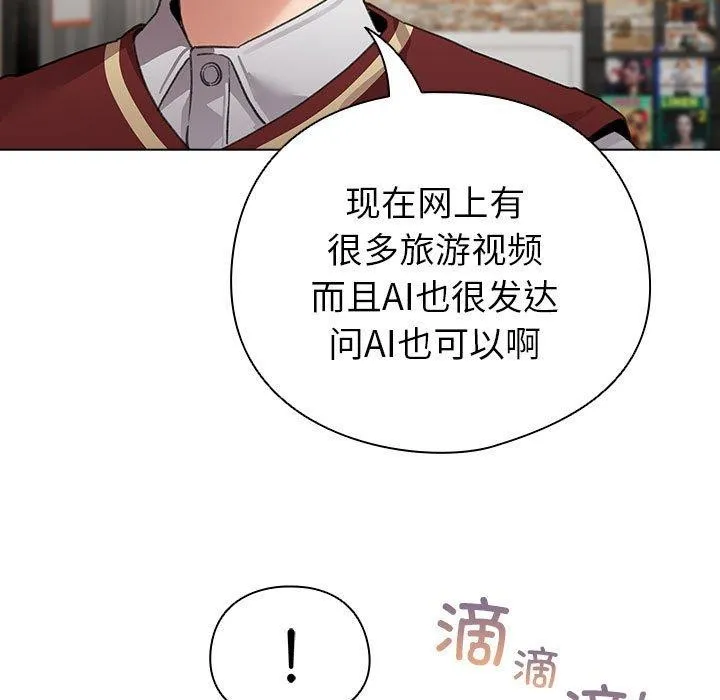 配角的生存任务-第5話 - 图片 115