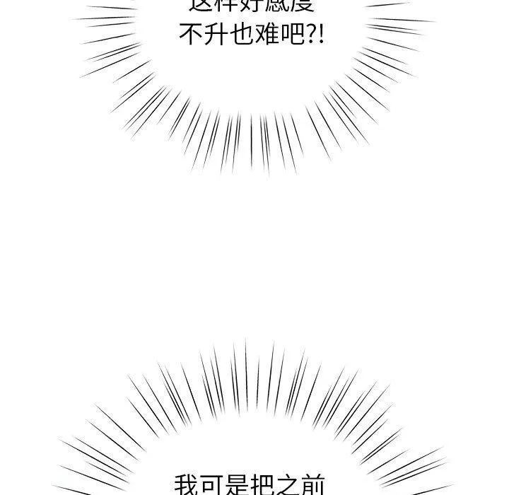 配角的生存任务-第5話 - 图片 125
