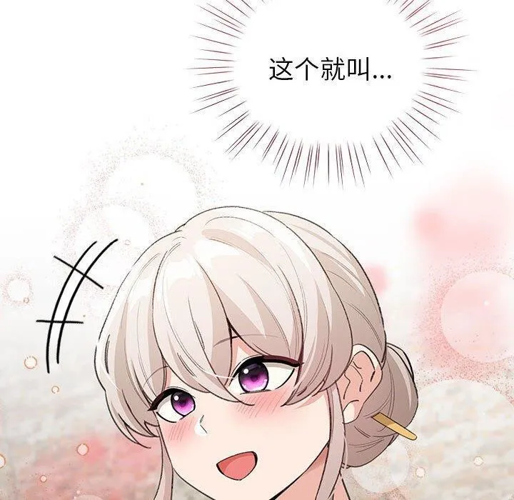 配角的生存任务-第5話 - 图片 130