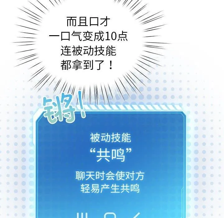 配角的生存任务-第5話 - 图片 128