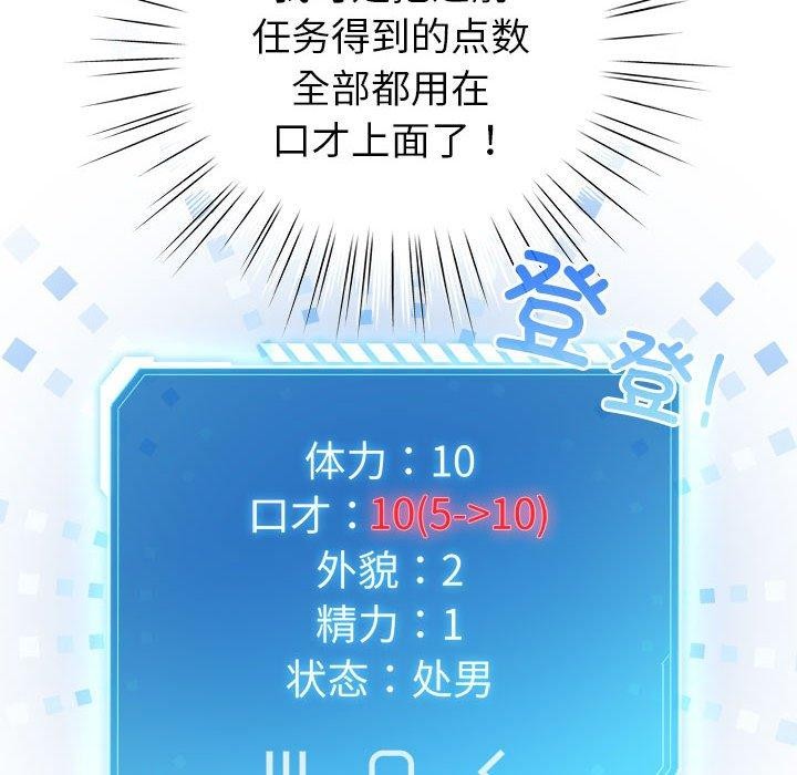 配角的生存任务第5話