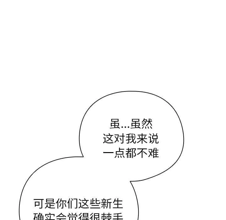 配角的生存任务-第5話 - 图片 137