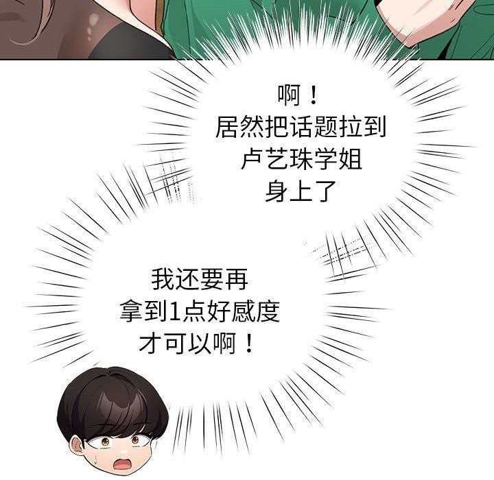 配角的生存任务第5話