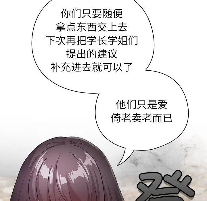 配角的生存任务-第5話 - 图片 142