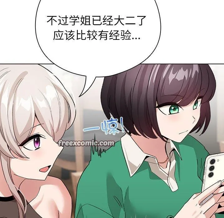 配角的生存任务-第5話 - 图片 135