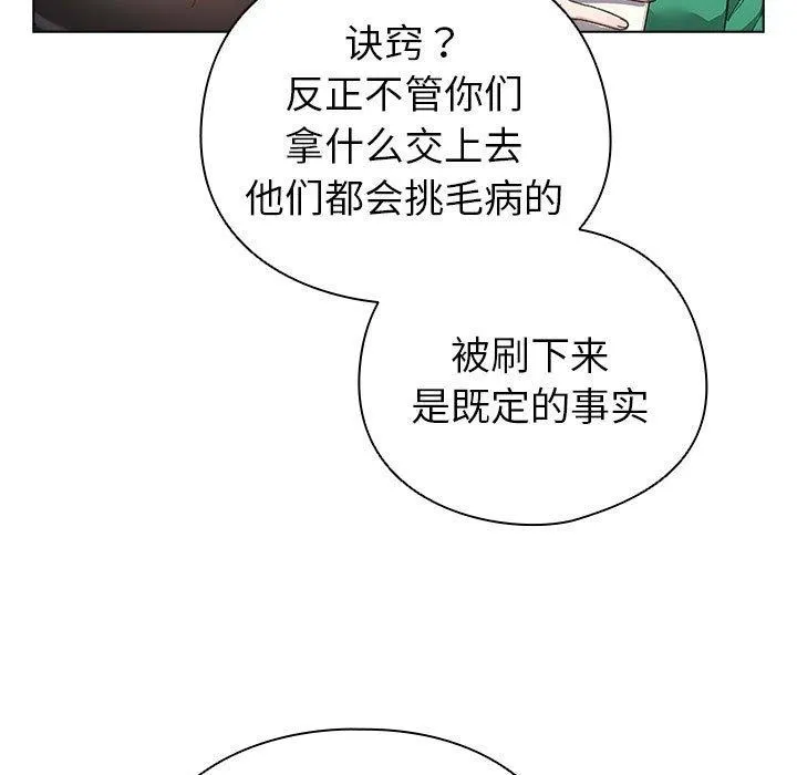配角的生存任务-第5話 - 图片 138
