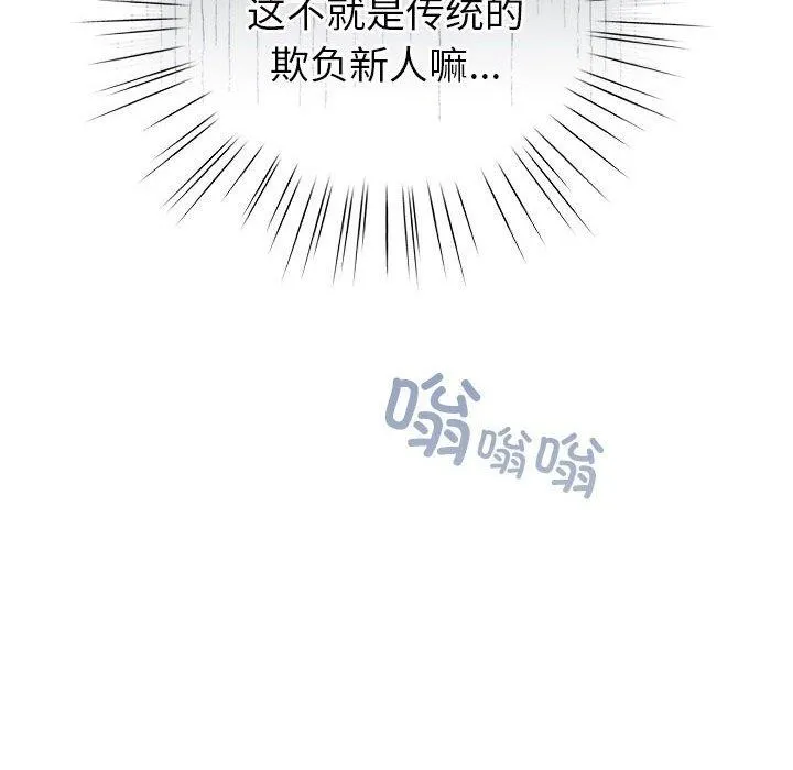 配角的生存任务-第5話 - 图片 144
