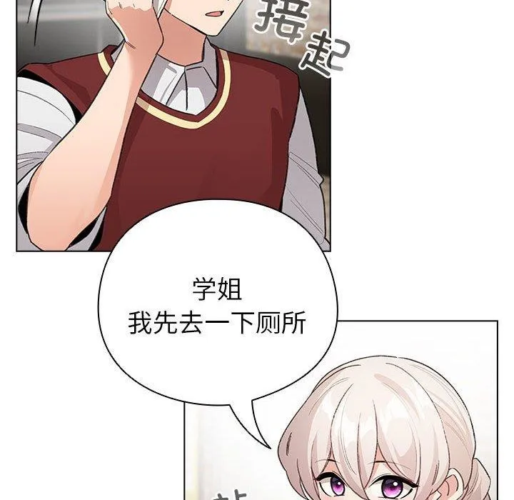 配角的生存任务-第5話 - 图片 146