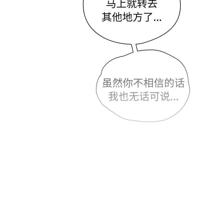 配角的生存任务-第5話 - 图片 154